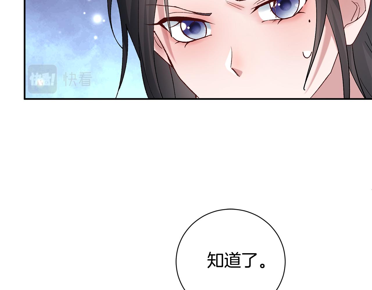 惜花芷·嫡女不折腰漫画,第9话 陌生人的好意198图