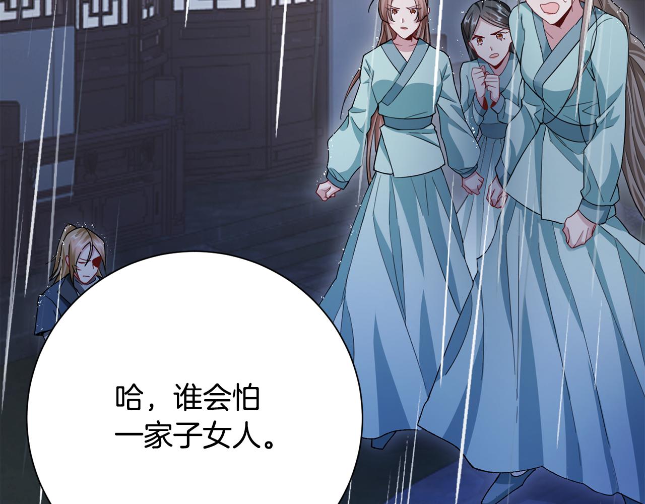 惜花芷·嫡女不折腰漫画,第9话 陌生人的好意20图