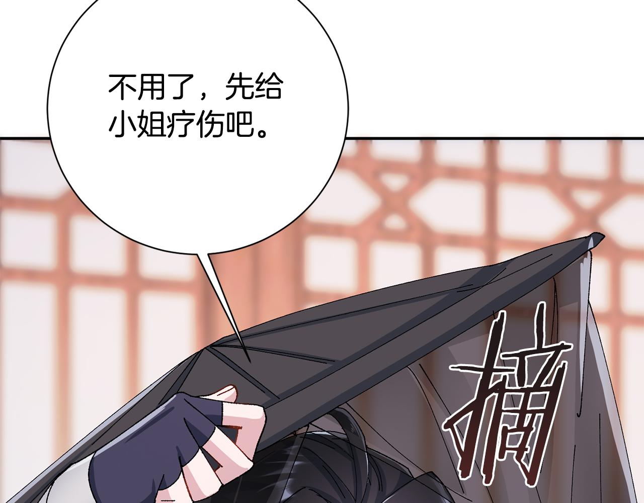 惜花芷·嫡女不折腰漫画,第9话 陌生人的好意215图