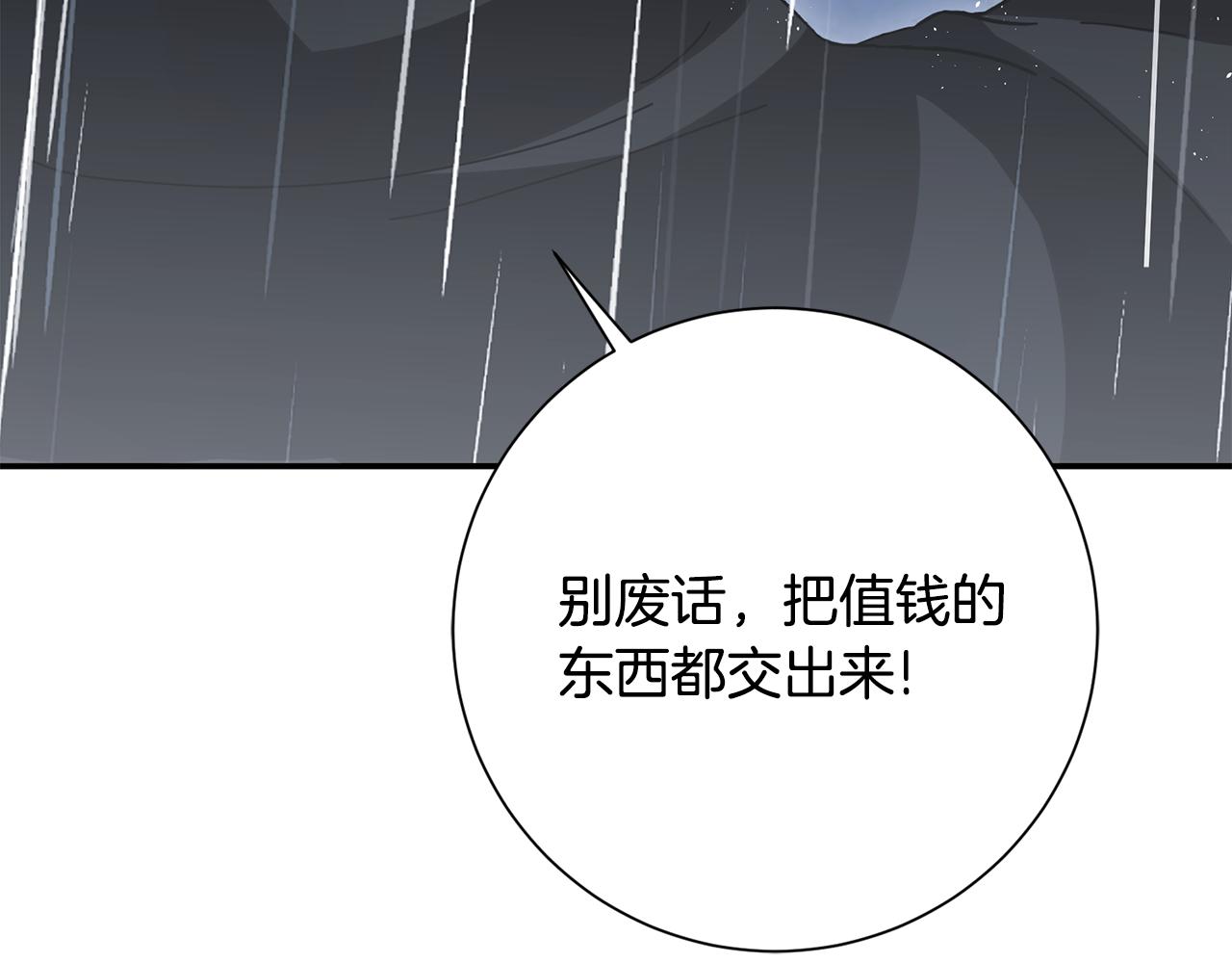 惜花芷·嫡女不折腰漫画,第9话 陌生人的好意23图