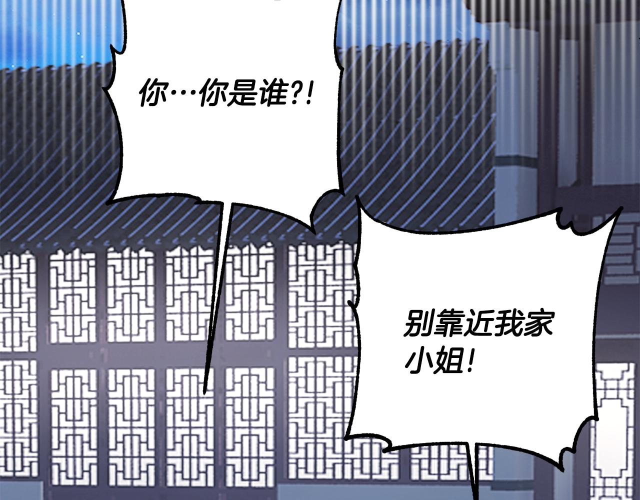 惜花芷·嫡女不折腰漫画,第9话 陌生人的好意95图