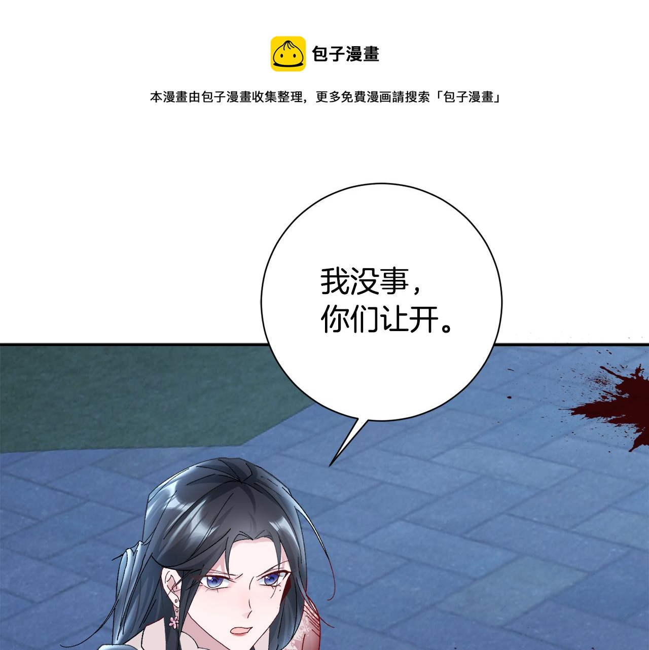 惜花芷·嫡女不折腰漫画,第9话 陌生人的好意99图