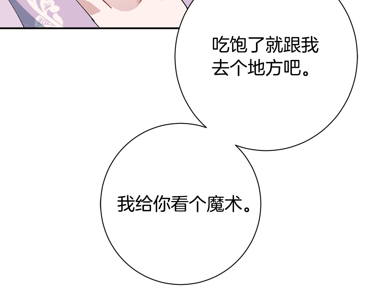 惜花芷·嫡女不折腰漫画,第10话 陌生的女孩107图