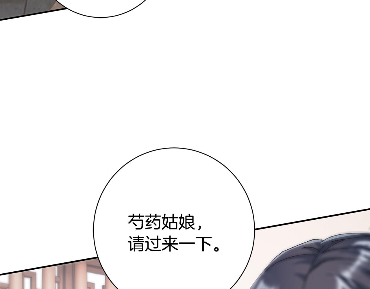 惜花芷·嫡女不折腰漫画,第10话 陌生的女孩118图