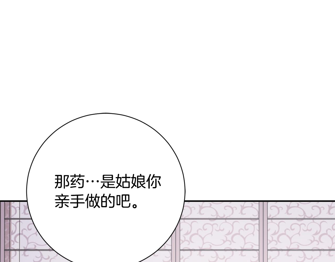 惜花芷·嫡女不折腰漫画,第10话 陌生的女孩32图