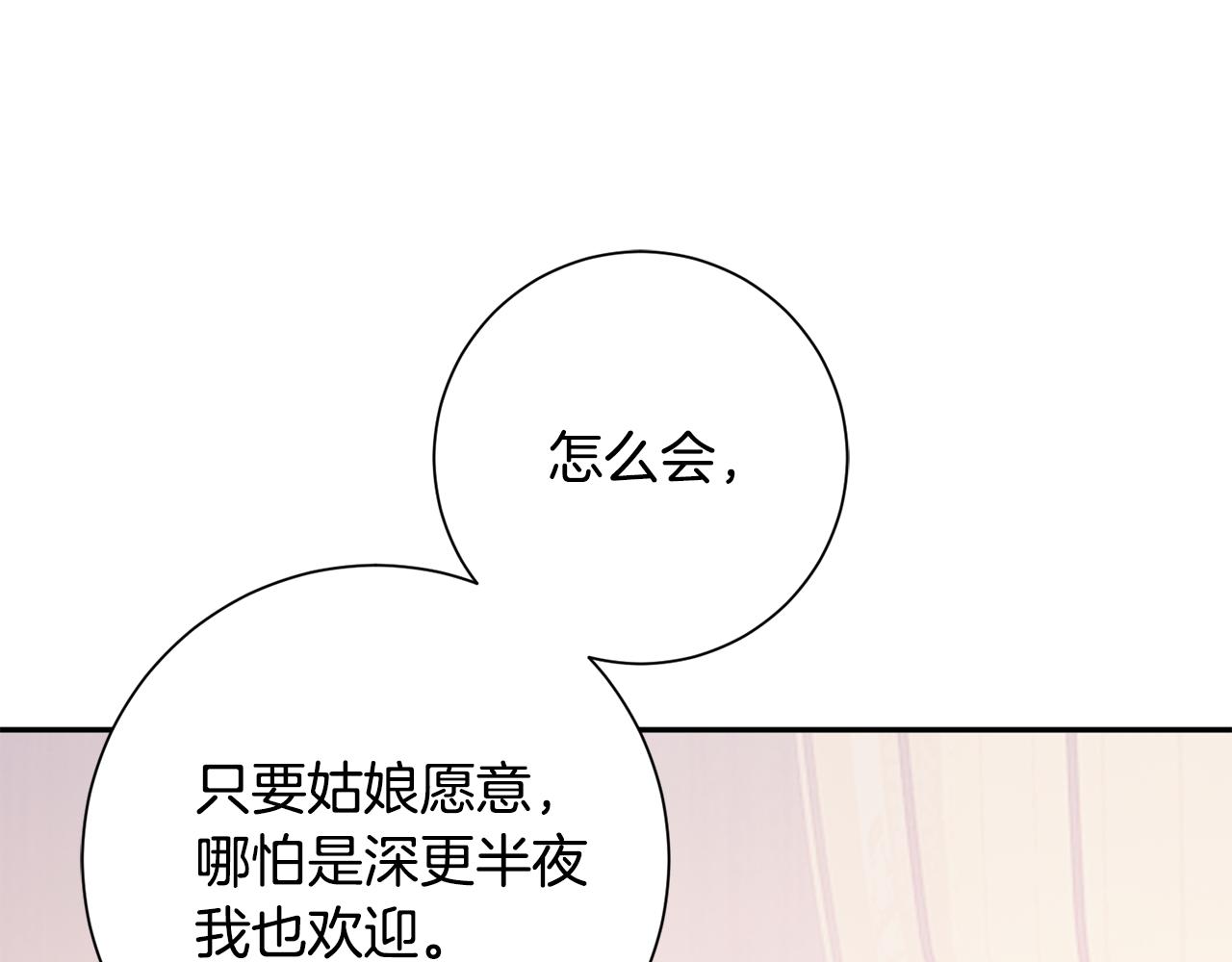 惜花芷·嫡女不折腰漫画,第10话 陌生的女孩52图