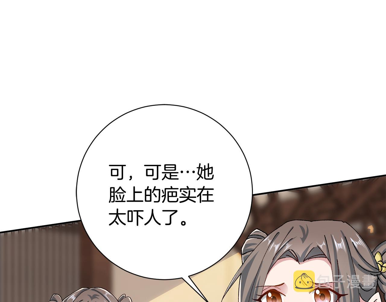 惜花芷·嫡女不折腰漫画,第10话 陌生的女孩62图