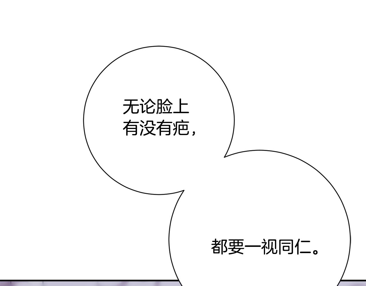 惜花芷·嫡女不折腰漫画,第10话 陌生的女孩65图