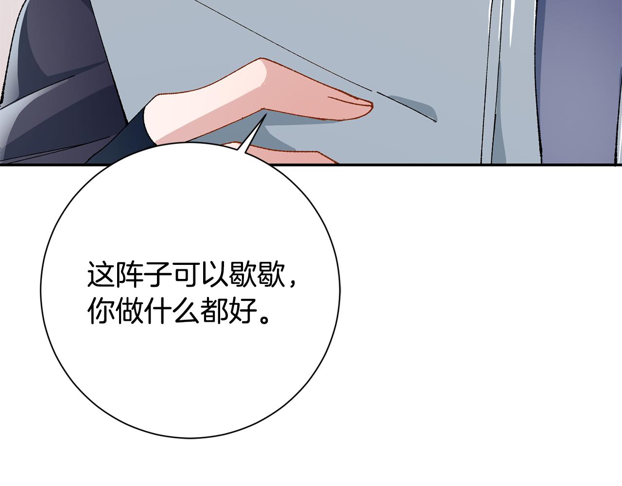 惜花芷·嫡女不折腰漫画,第10话 陌生的女孩84图