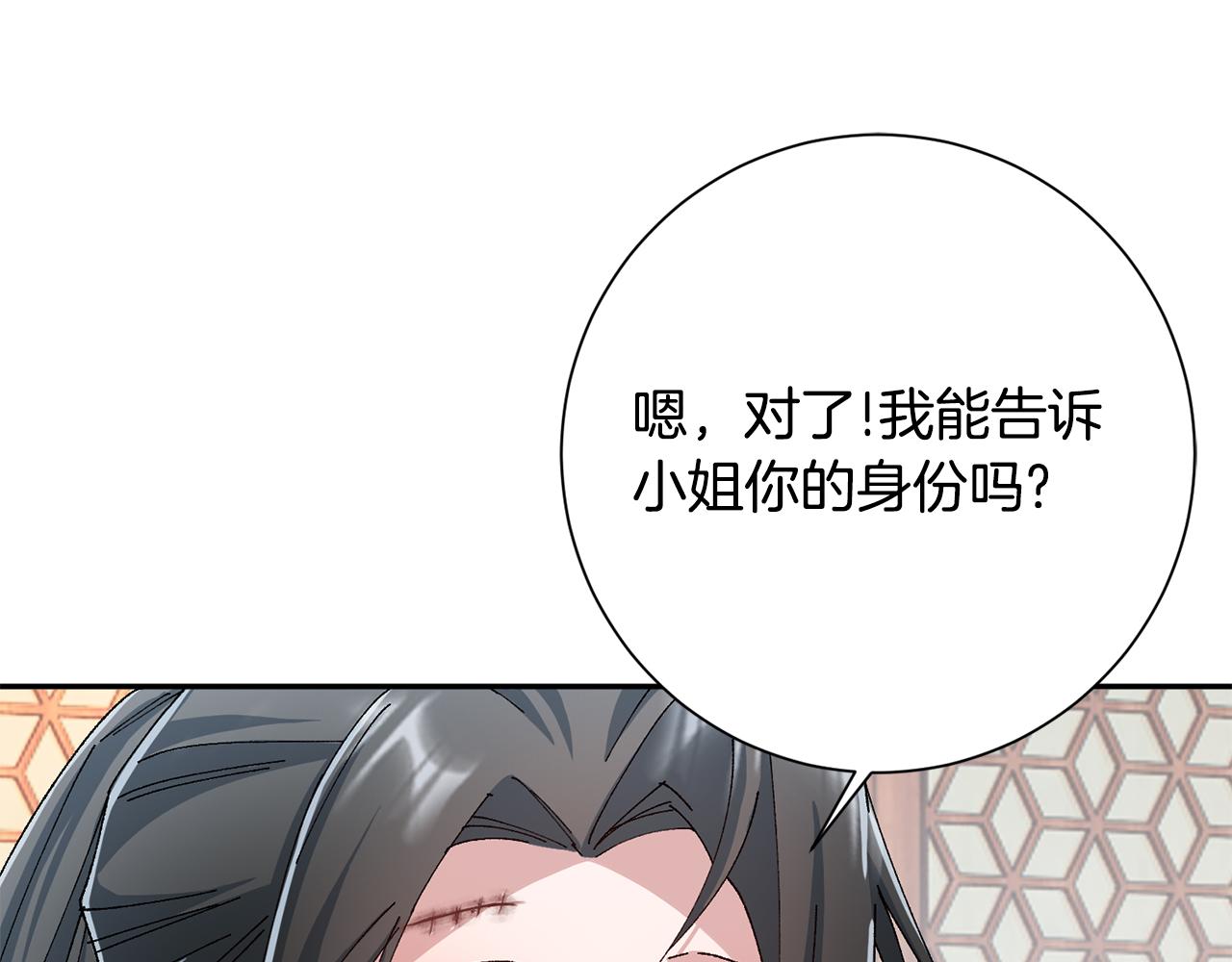 惜花芷·嫡女不折腰漫画,第10话 陌生的女孩85图