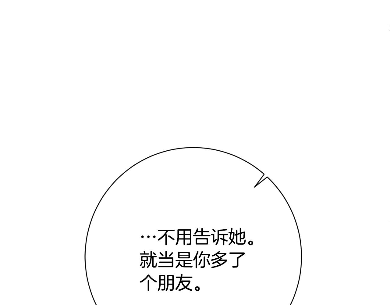 惜花芷·嫡女不折腰漫画,第10话 陌生的女孩90图