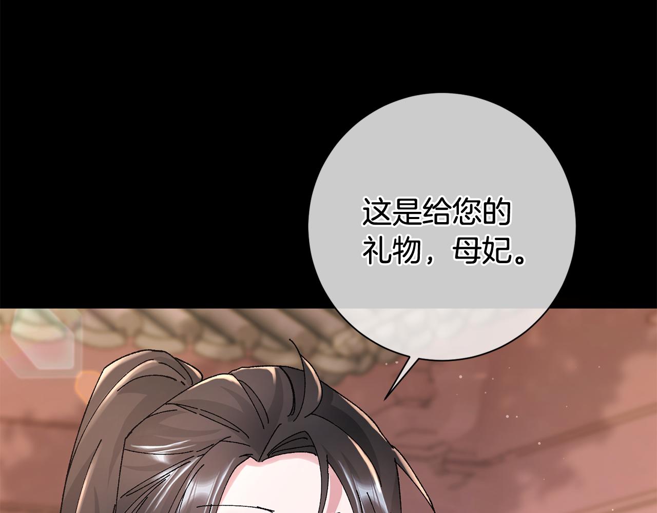 惜花芷·嫡女不折腰漫画,第11话 当年...16图