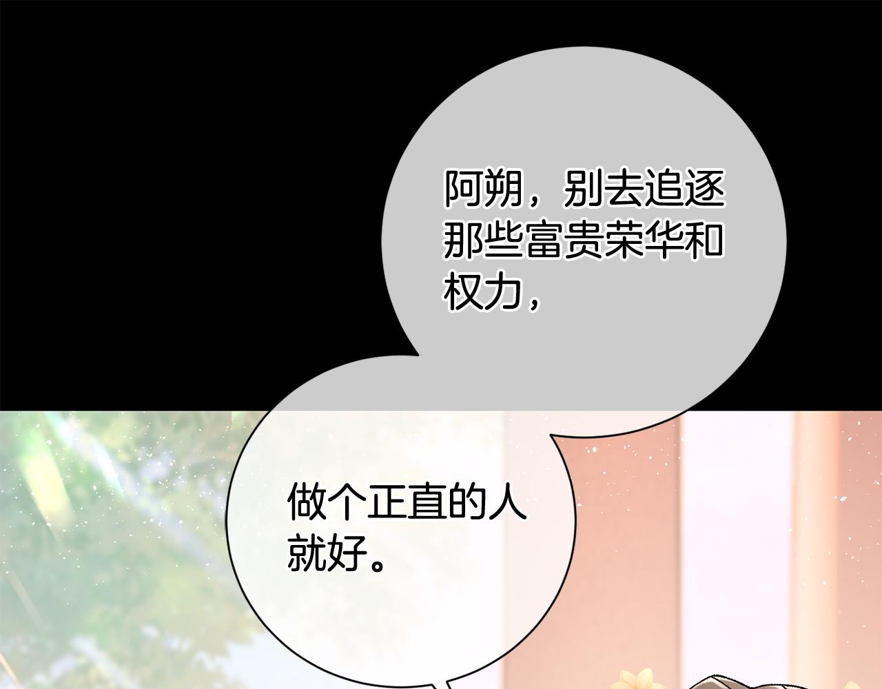 惜花芷·嫡女不折腰漫画,第11话 当年...40图