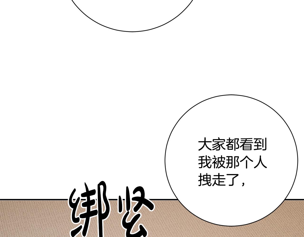 惜花芷·嫡女不折腰漫画,第12话 美食攻略14图