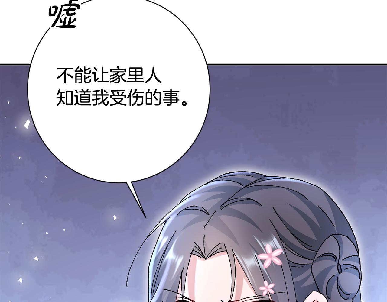 惜花芷·嫡女不折腰漫画,第12话 美食攻略144图