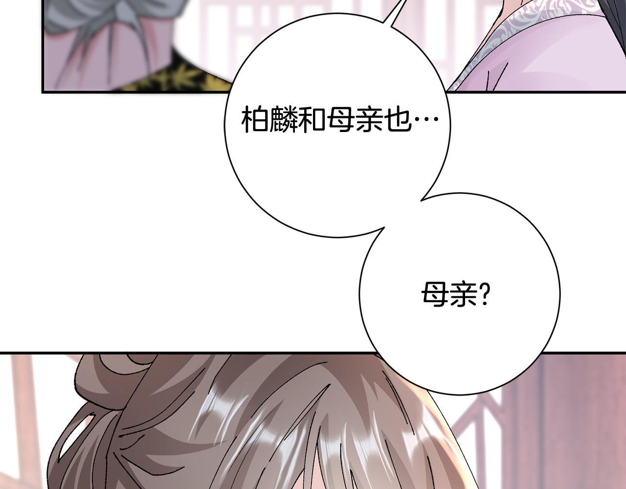 惜花芷·嫡女不折腰漫画,第12话 美食攻略169图