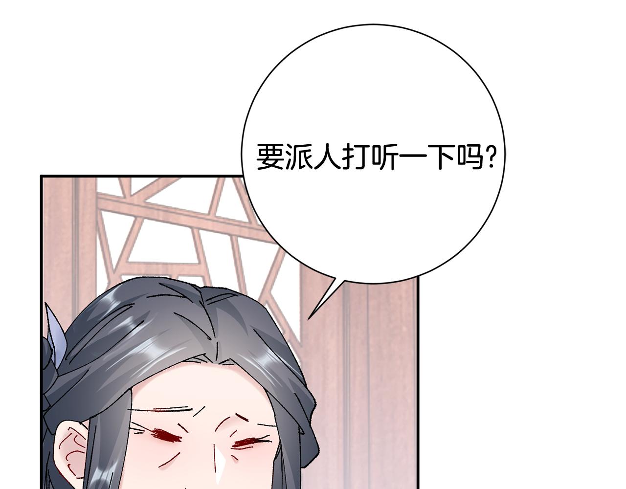 惜花芷·嫡女不折腰漫画,第12话 美食攻略180图