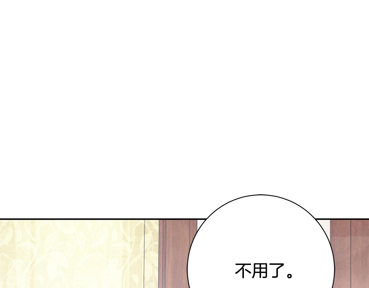 惜花芷·嫡女不折腰漫画,第12话 美食攻略182图