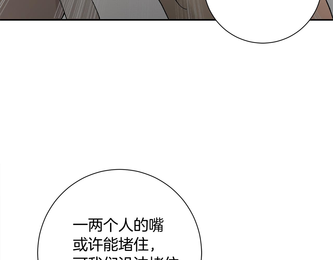 惜花芷·嫡女不折腰漫画,第12话 美食攻略19图