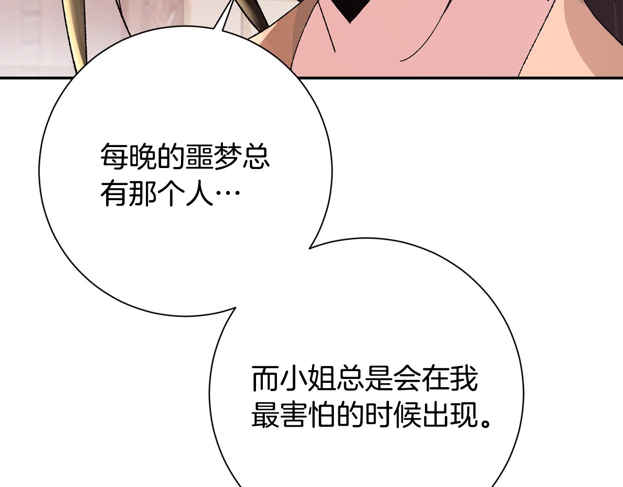 惜花芷·嫡女不折腰漫画,第12话 美食攻略24图