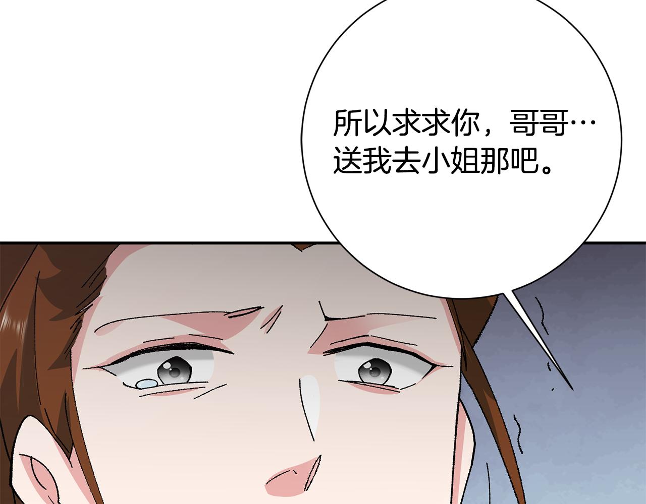 惜花芷·嫡女不折腰漫画,第12话 美食攻略33图