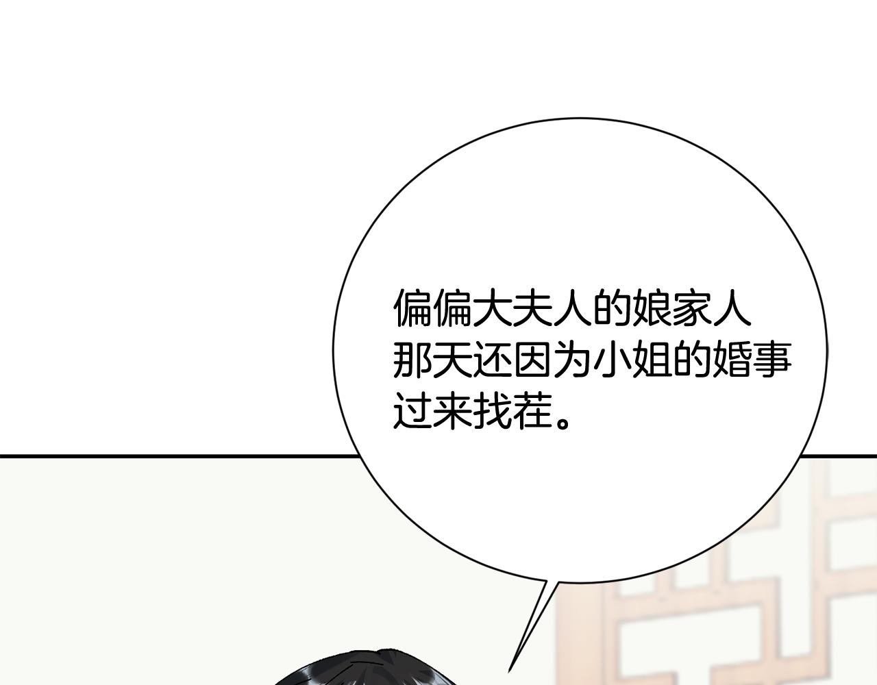 惜花芷·嫡女不折腰漫画,第13话 作妖的亲戚106图