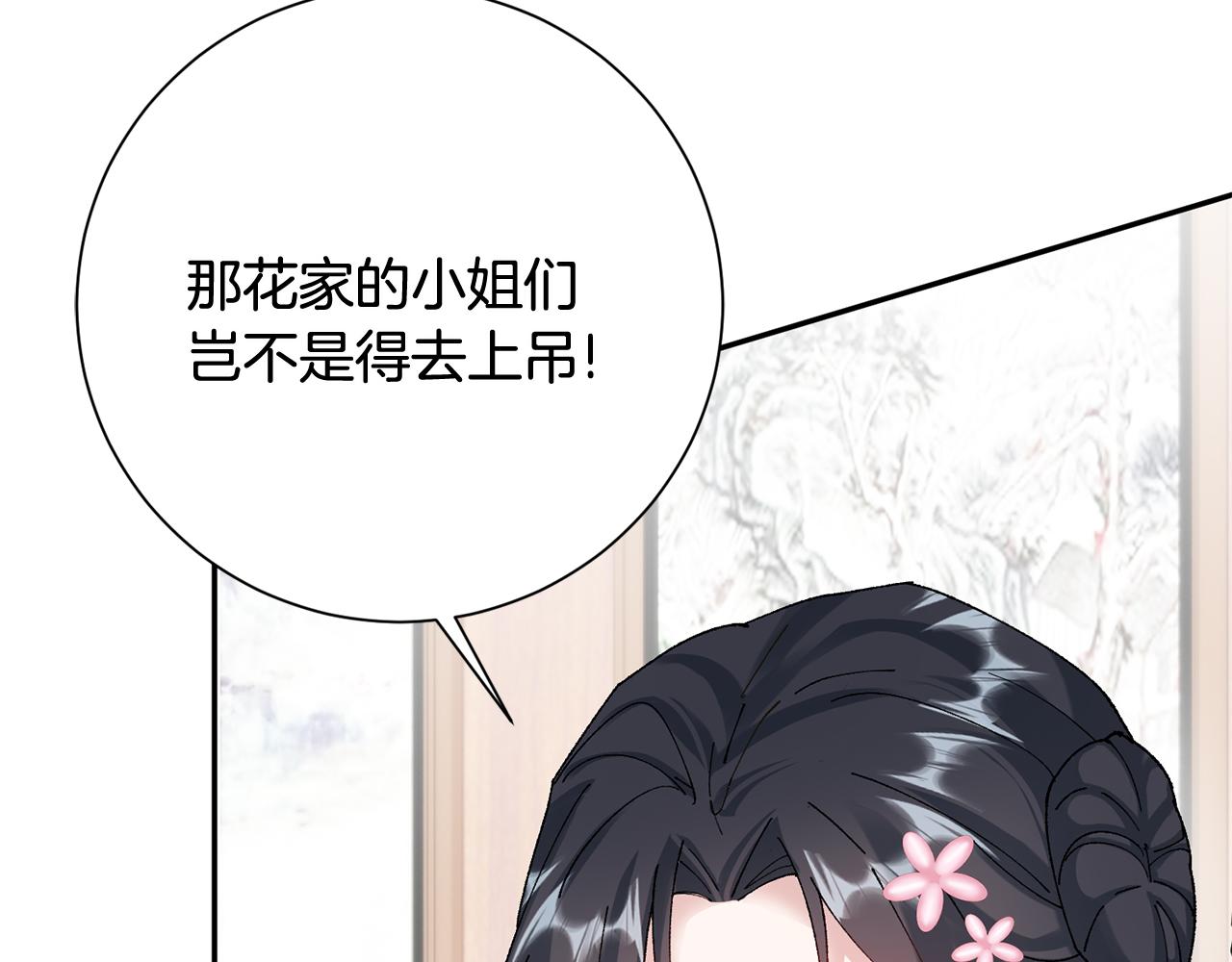 惜花芷·嫡女不折腰漫画,第13话 作妖的亲戚112图