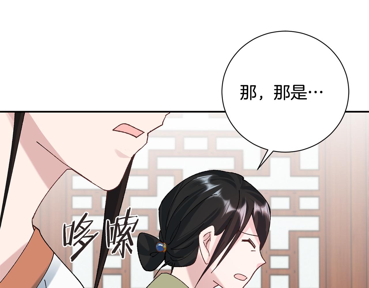 惜花芷·嫡女不折腰漫画,第13话 作妖的亲戚115图