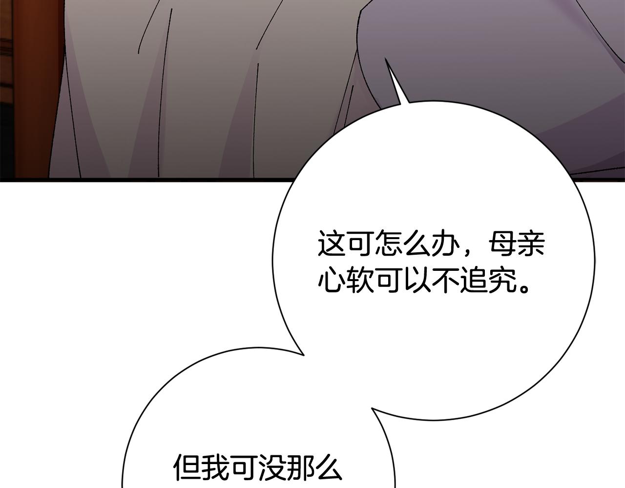 惜花芷·嫡女不折腰漫画,第13话 作妖的亲戚121图