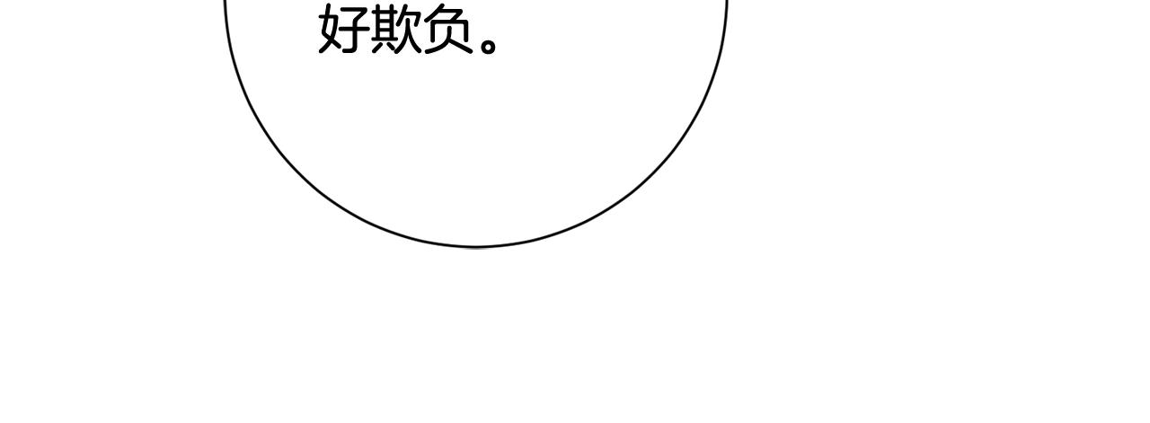 惜花芷·嫡女不折腰漫画,第13话 作妖的亲戚122图