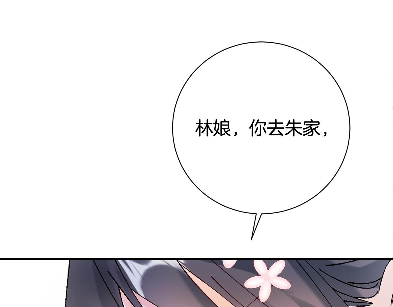 惜花芷·嫡女不折腰漫画,第13话 作妖的亲戚123图