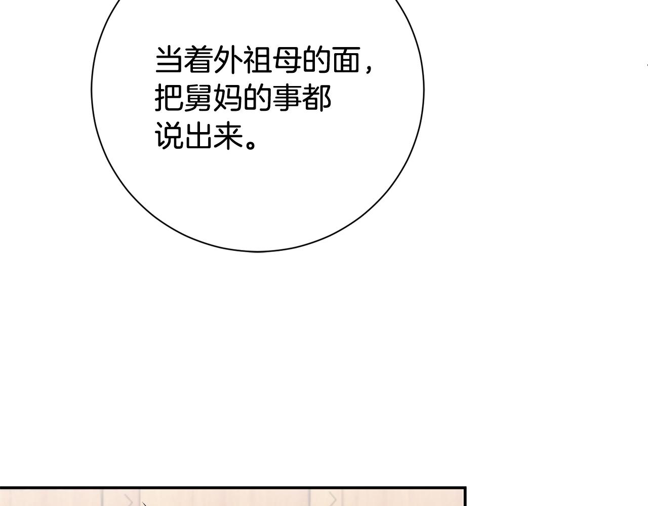 惜花芷·嫡女不折腰漫画,第13话 作妖的亲戚125图