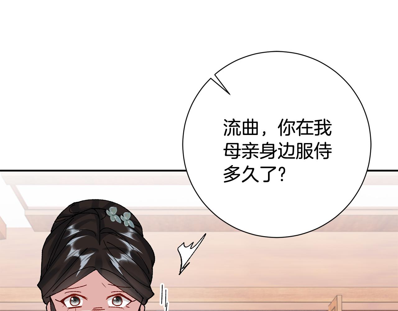 惜花芷·嫡女不折腰漫画,第13话 作妖的亲戚128图