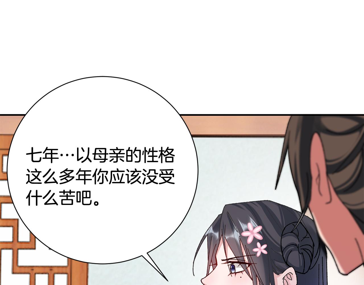 惜花芷·嫡女不折腰漫画,第13话 作妖的亲戚131图