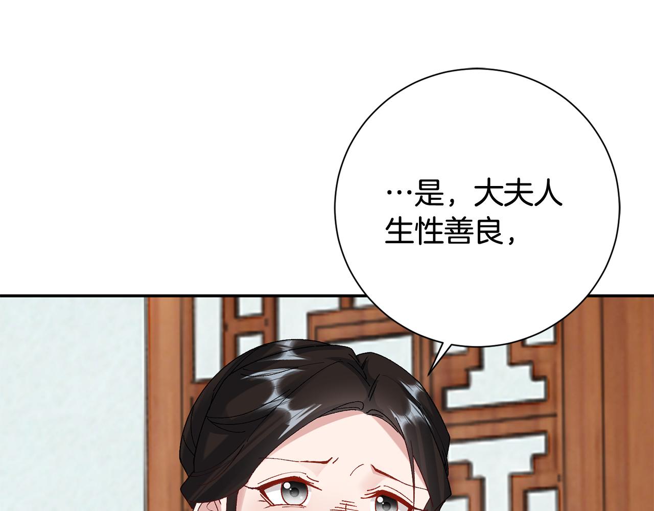 惜花芷·嫡女不折腰漫画,第13话 作妖的亲戚134图