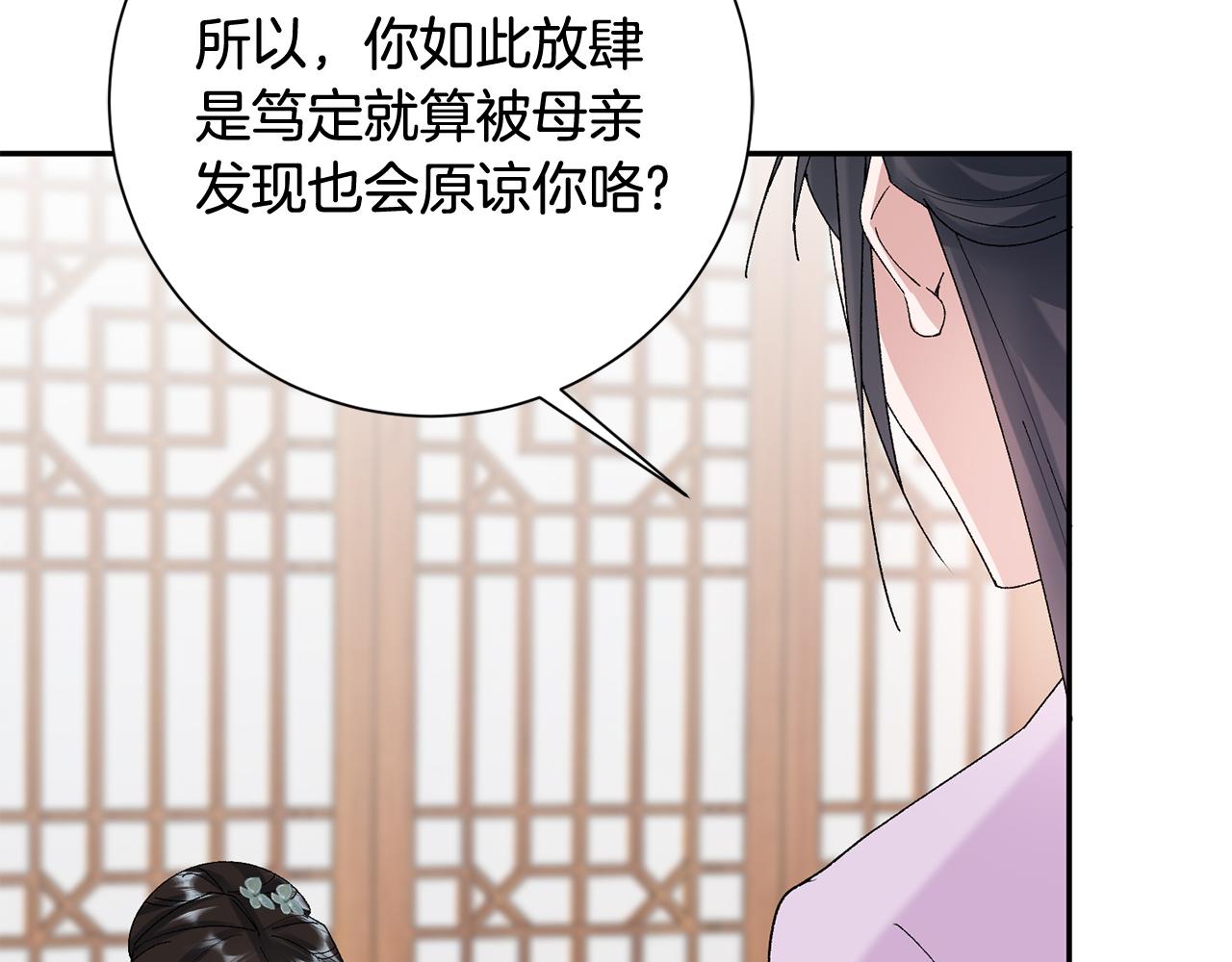 惜花芷·嫡女不折腰漫画,第13话 作妖的亲戚137图