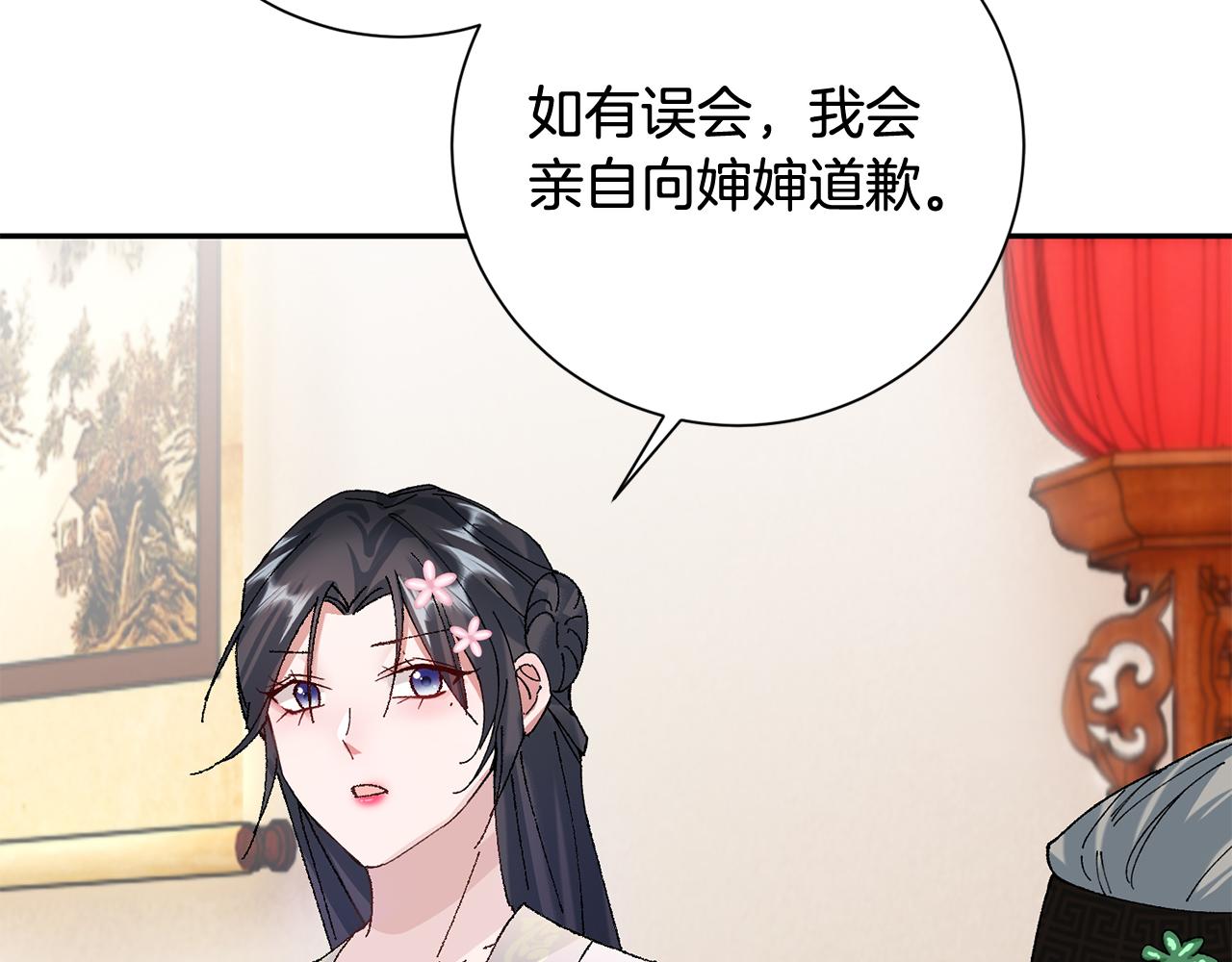 惜花芷·嫡女不折腰漫画,第13话 作妖的亲戚163图