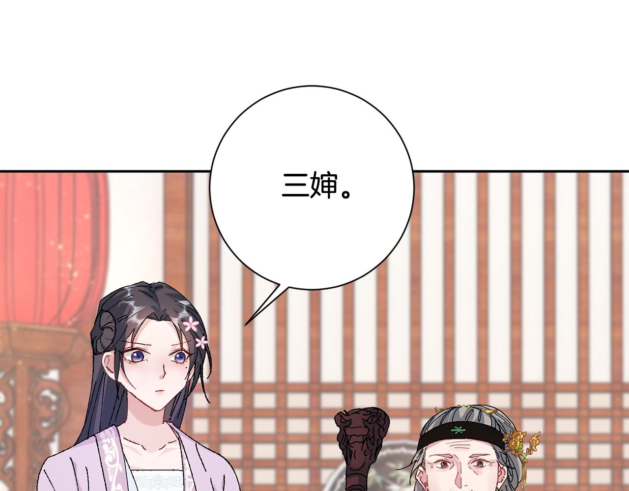 惜花芷·嫡女不折腰漫画,第13话 作妖的亲戚171图