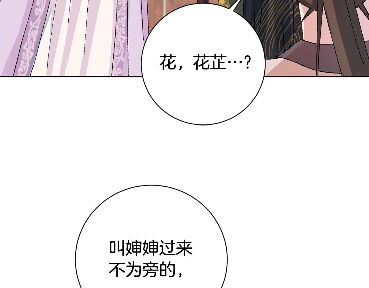 惜花芷·嫡女不折腰漫画,第13话 作妖的亲戚173图