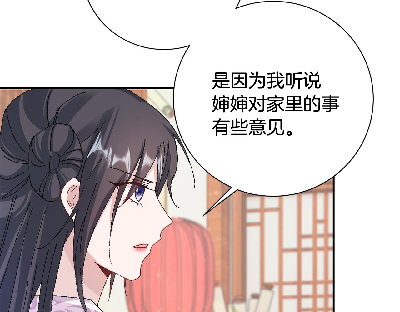 惜花芷·嫡女不折腰漫画,第13话 作妖的亲戚174图