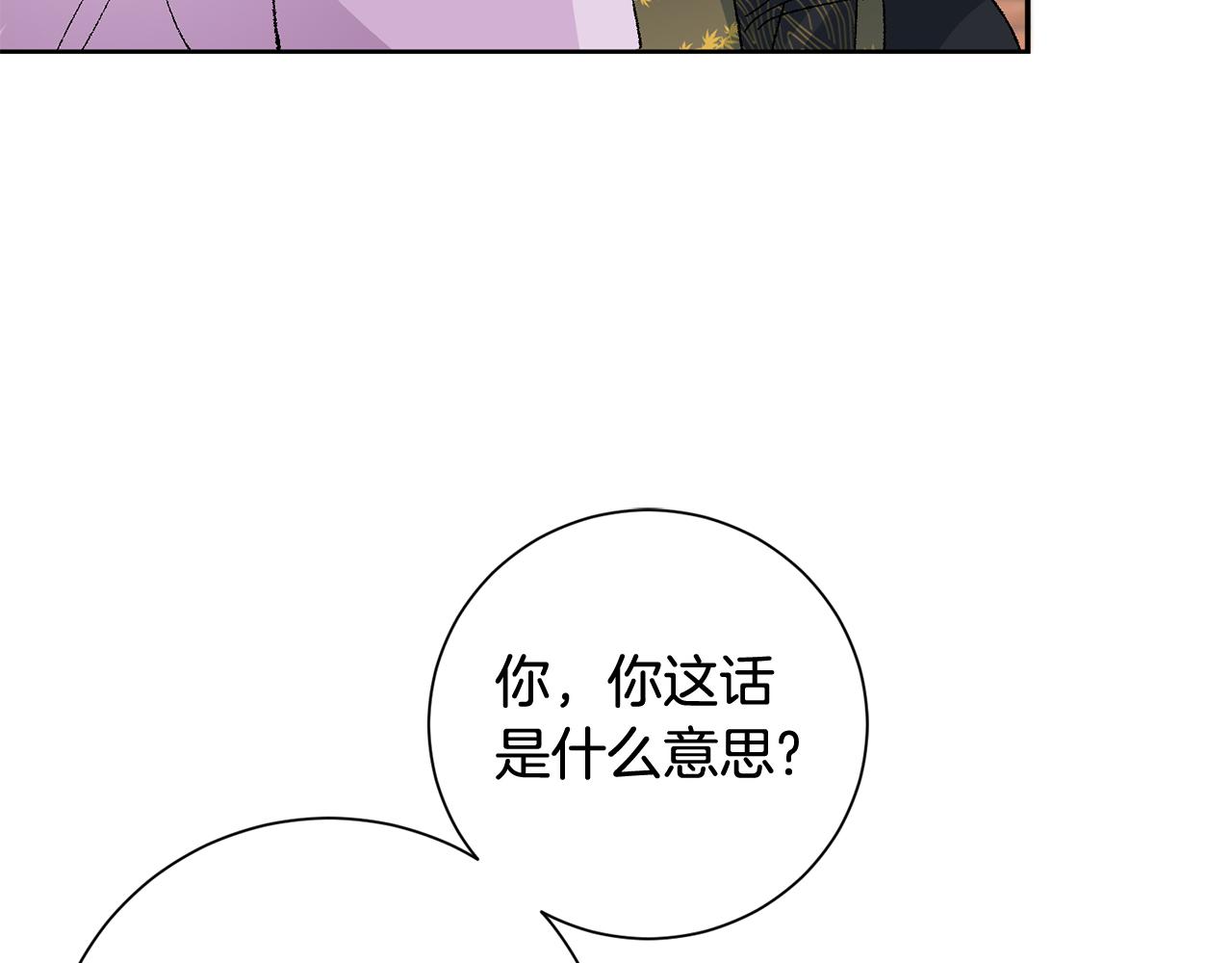 惜花芷·嫡女不折腰漫画,第13话 作妖的亲戚176图