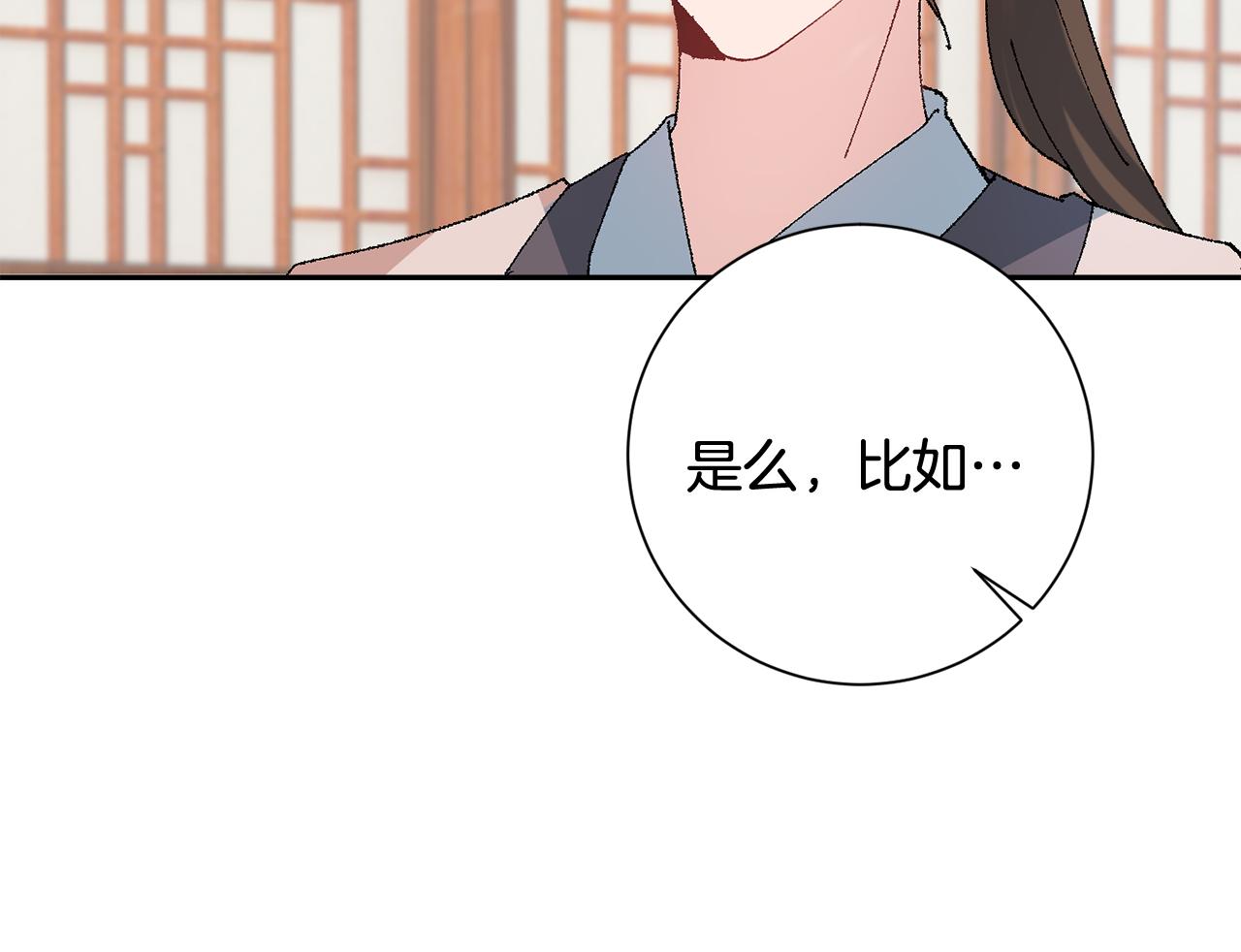 惜花芷·嫡女不折腰漫画,第13话 作妖的亲戚178图