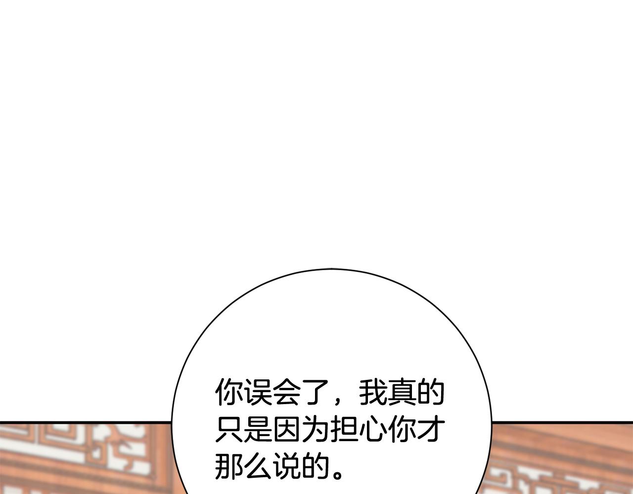 惜花芷·嫡女不折腰漫画,第13话 作妖的亲戚184图