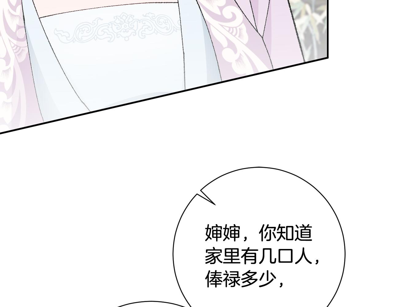 惜花芷·嫡女不折腰漫画,第13话 作妖的亲戚189图