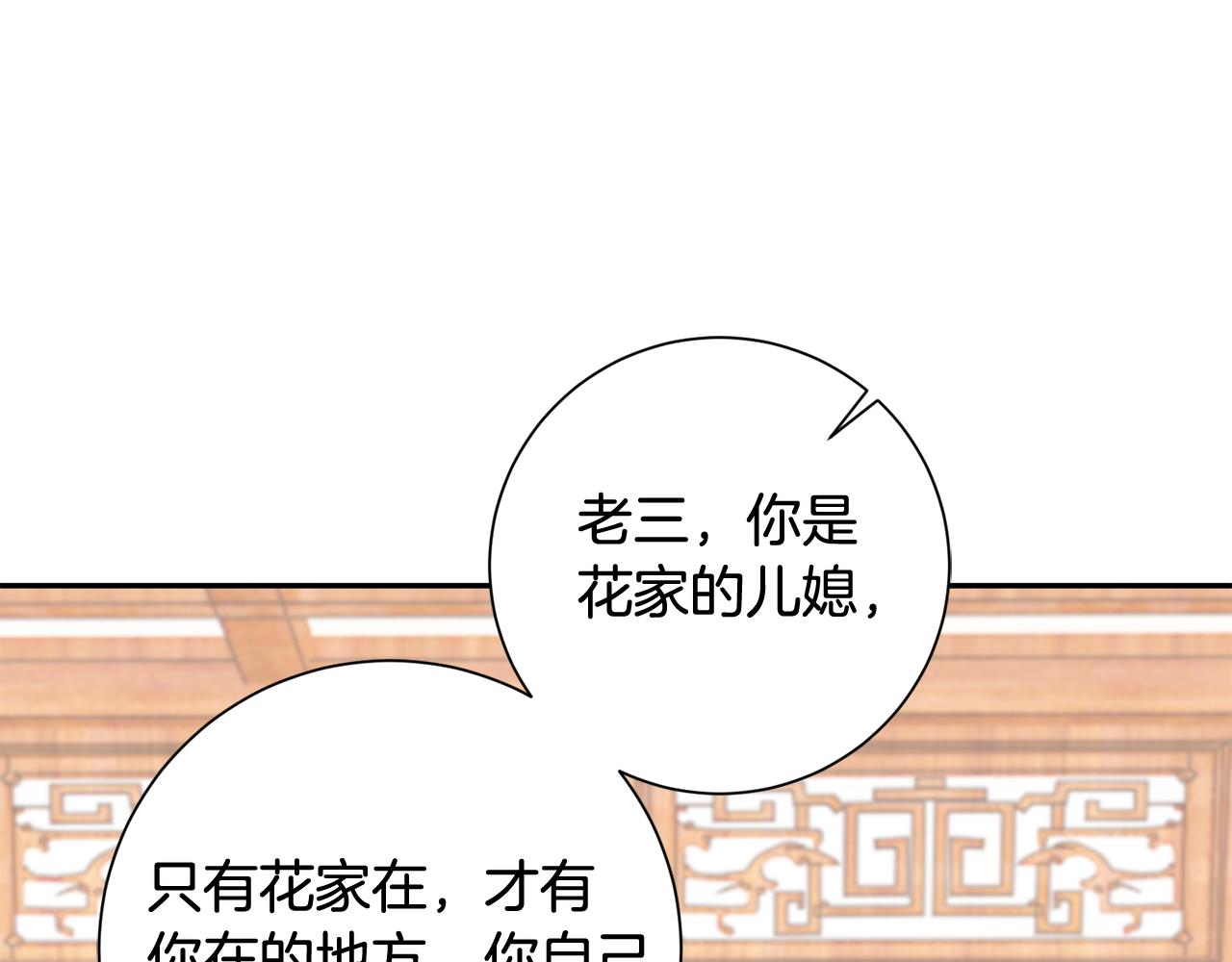 惜花芷·嫡女不折腰漫画,第13话 作妖的亲戚204图