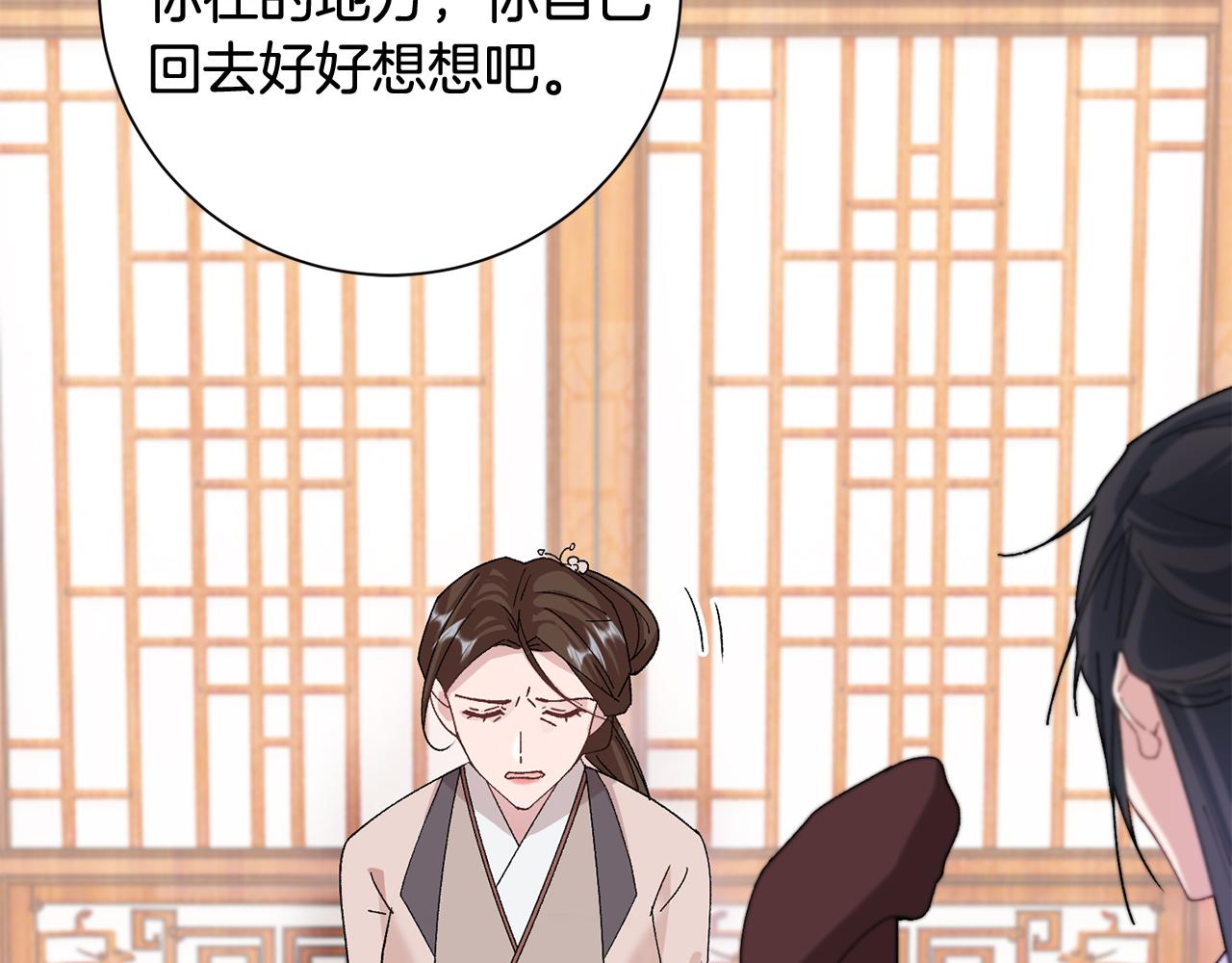 惜花芷·嫡女不折腰漫画,第13话 作妖的亲戚205图