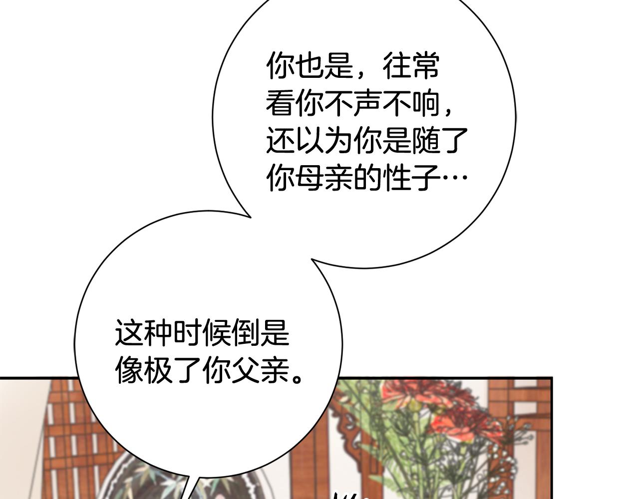 惜花芷·嫡女不折腰漫画,第13话 作妖的亲戚210图