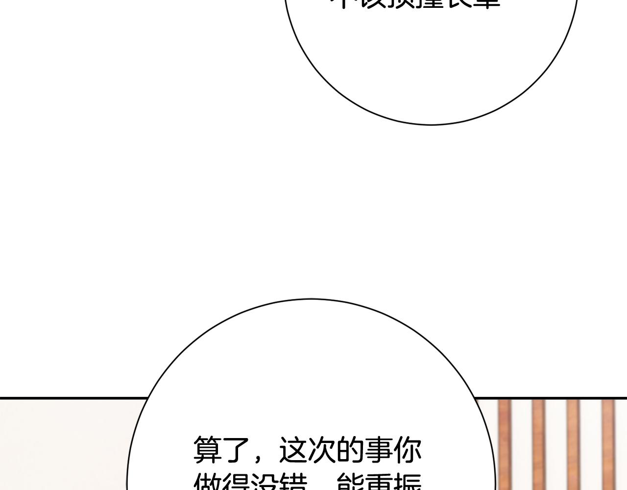 惜花芷·嫡女不折腰漫画,第13话 作妖的亲戚217图