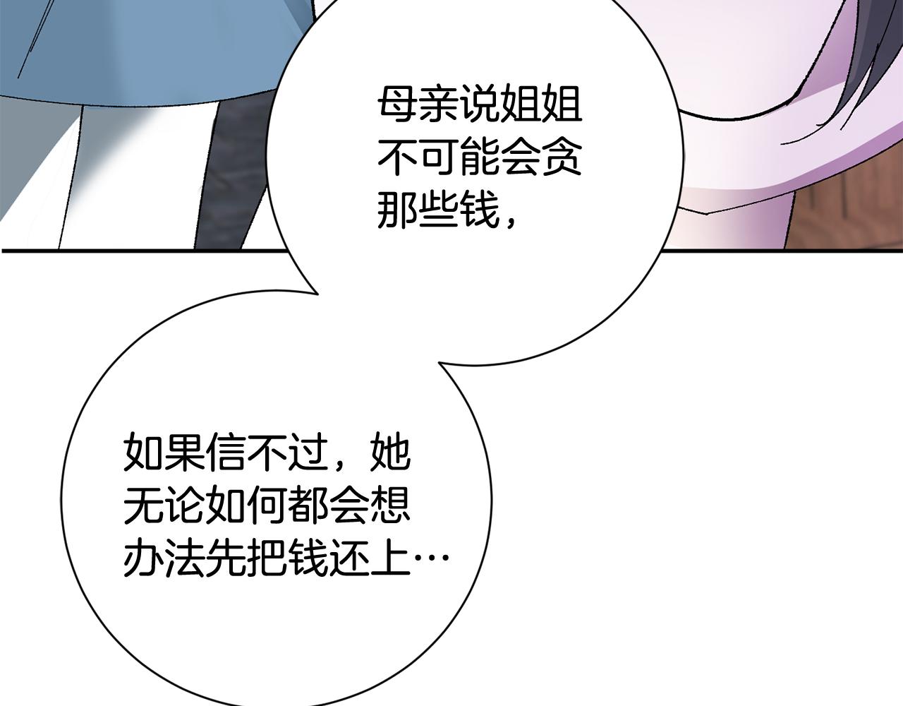 惜花芷·嫡女不折腰漫画,第13话 作妖的亲戚24图