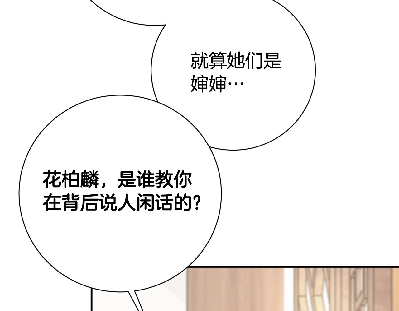 惜花芷·嫡女不折腰漫画,第13话 作妖的亲戚30图